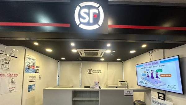黑客假冒香港順豐「#SFExpress」名義發送短訊！香港順豐：4月起全面改用「SFHK APP」