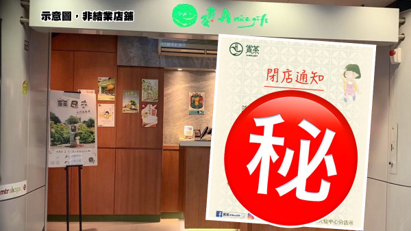 結業潮｜賞茶黃大仙店下周結業！開業7年約滿告別！分店選址呢區...