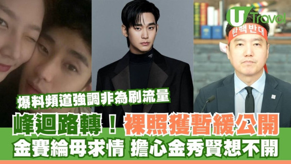 金賽綸母求情暫緩公開金秀賢裸照！擔心對方想不開 爆料頻道強調非為刷流量