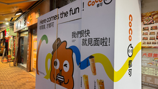 台式CoCo都可茶飲店登陸荃灣！第5分店必試百香果茶/雙倍鮮芋奶綠