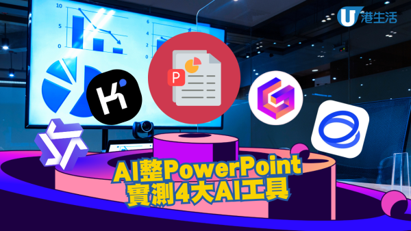 用AI整PowerPoint! 4大AI工具優劣比較 實測Gamma/Kimi/通義/清言