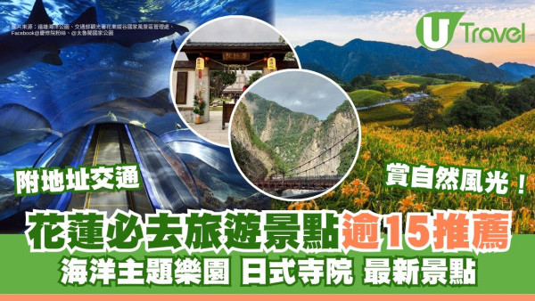 花蓮景點｜必玩地方逾15推薦啱親子遊 「台版小瑞士」六十石山賞壯闊花海