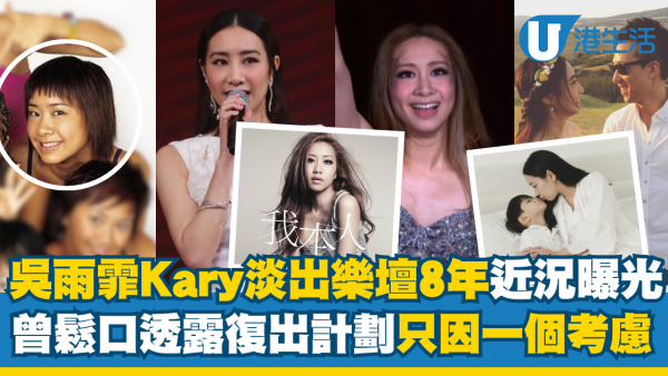 Cookies合體｜吳雨霏淡出樂壇8年近況曝光 曾透露復出計劃只因一個考慮