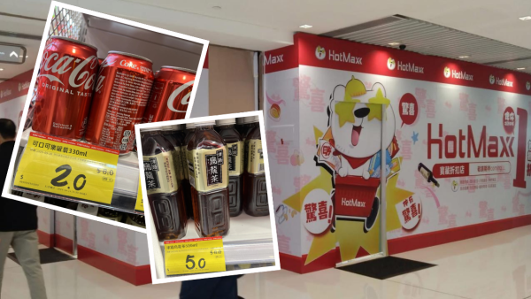 內地平價超市好特賣進駐沙田！逾10間分店零食/可樂/洗頭水$2起