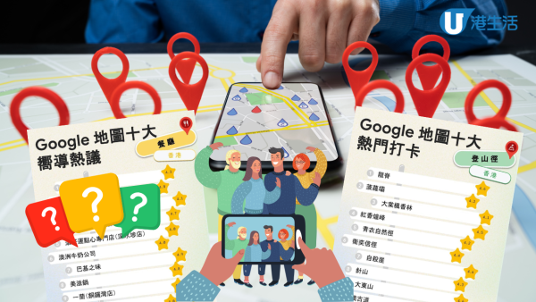 Google地圖20週年! 香港10大打卡熱點 餐廳/景點/博物館/行山徑 推全新清單功能