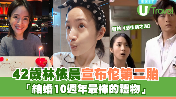 42歲林依晨宣布佗第二胎 「結婚10週年最棒的禮物」