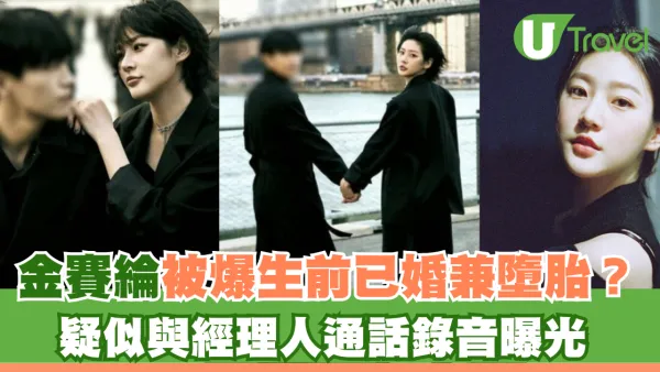 金賽綸被爆生前已婚兼墮胎？疑似與經理人通話錄音曝光