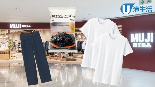 將軍澳新都城無印良品MUJI開幕！8大限定優惠低至$10/增設4大專區