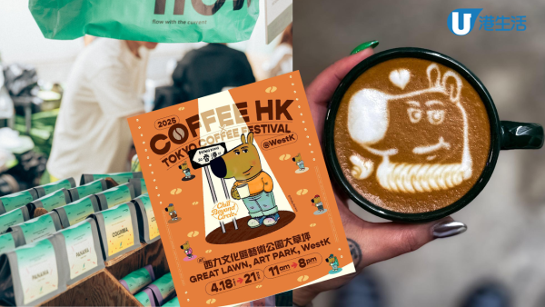 香港咖啡節復活節一連4日西九文化區舉行! Chill Guy主題紀念品/50+工作坊/門票資訊