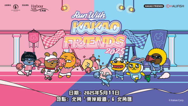 KAKAO FRIENDS寵物主題跑5月北角開跑！率先睇5款精美選手包+寵物市集