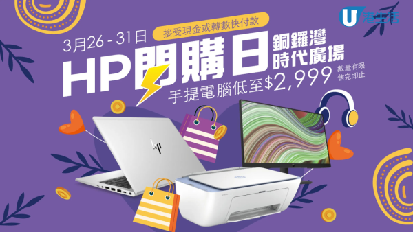 電腦劈價至3折起！銅鑼灣時代廣場開倉 附每日限定特價品清單 