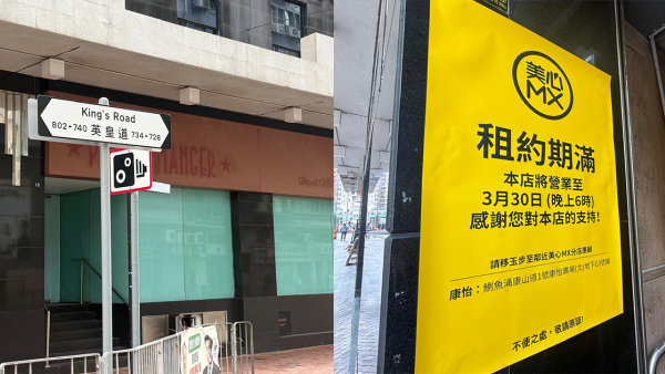 英皇道多間連鎖店結業！同步宣佈3月停業或搬遷 連鎖咖啡店/便利店/快餐店