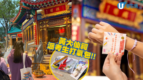 黃大仙祠免費派DSE考生打氣包! 兩日延長開放 拜孔子抄經助減壓