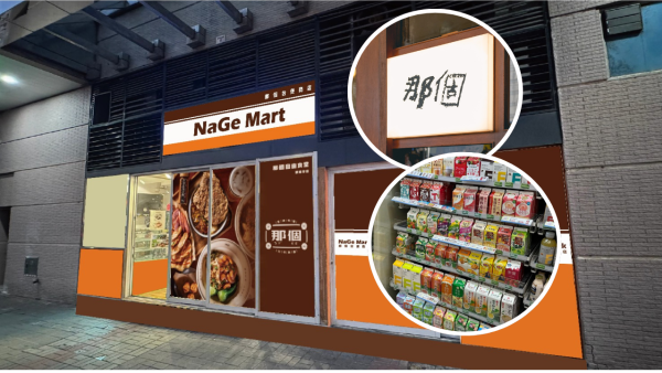 台式餐廳「那個」拼台式便利店開幕！主打台灣盒裝飲品/布丁/雪條