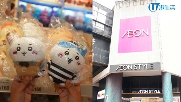 康怡AEON裝修重開! 記者現場直擊新張優惠 超市/廚具/家品/餐飲多重購物優惠