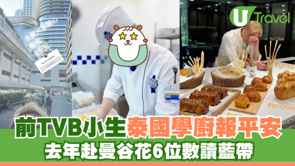 緬甸地震｜前TVB小生陳鍵鋒泰國學廚報平安 去年赴曼谷花6位數讀藍帶