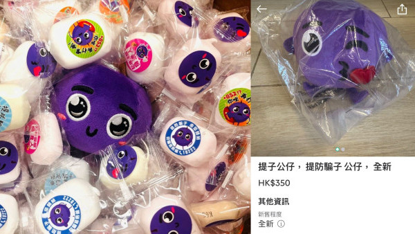 政府吉祥物「提子」現炒價！二手平台款款過百！網民：溢價誇張過Chiikawa