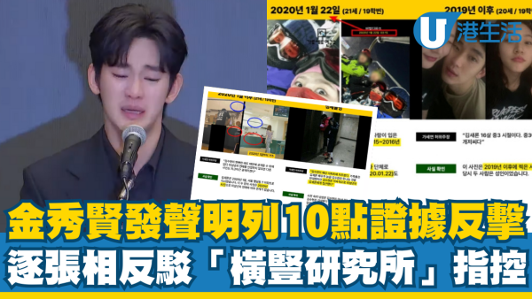 金秀賢發聲明列10點證據反擊「橫豎研究所」指控 逐張爆料相反駁澄清事實真相