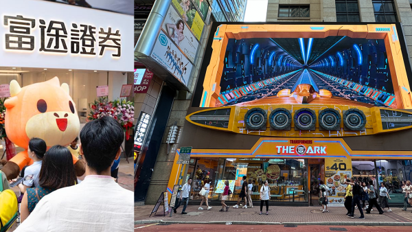 富途再擴充銅鑼灣開第5間實體店 月租140萬取代變形金剛主題餐廳