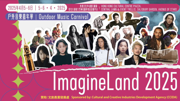 香港流行文化節｜尖沙咀大型音樂嘉年華一連2日免費入場！逾30位歌手團體獻唱+星空電影院