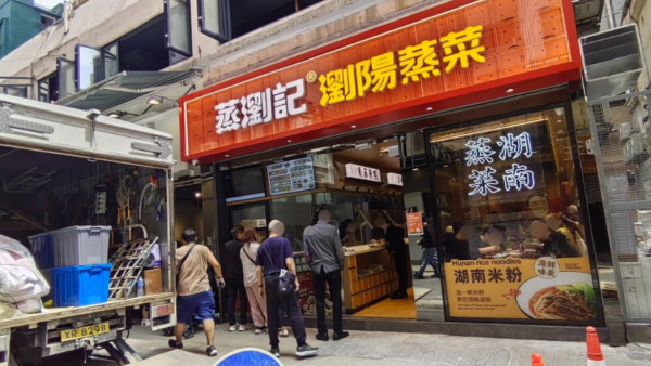 內地過江龍蒸瀏記登港！選址呢區主打瀏陽蒸菜！湯品／香芋排骨／蒸水蛋$9起！