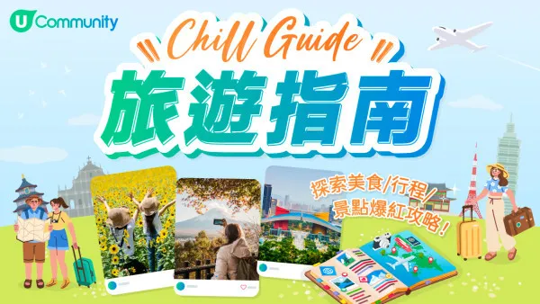 【復活節外遊必睇！】Chill Guide旅遊指南 日韓台泰越深圳2025行程攻略