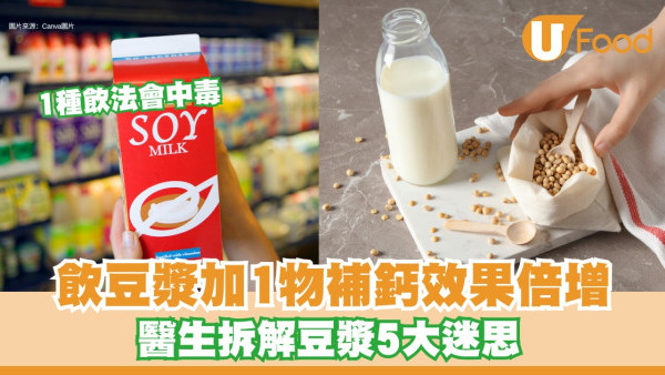 飲豆漿補鈣加1種材料效果倍增！喝豆漿5迷思不能放紅糖？防中毒豆漿須煮滾