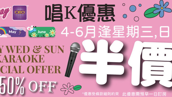 Neway CEO推激抵唱K優惠！逢星期三日半價/指定分店任食火鍋