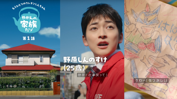 《蠟筆小新》官方真人版短片釋出！合作宣傳驚現20年後小新一家