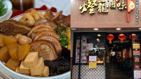 燈籠滷味九龍灣店下周結業！結業優惠滿$88送小食！店家吐心聲︰沒有苦撐下去的能力...