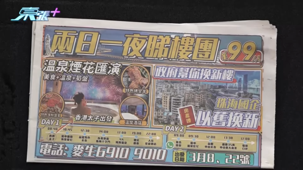 港婦貪平參加$99內地睇樓團！1舉動激嬲代理慘被原地放生 要自己返香港？網友：怪就怪自己貪心