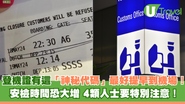 登機證有這「神秘代碼」最好提早到機場！安檢時間恐大增 4類人士要特別注意！ 