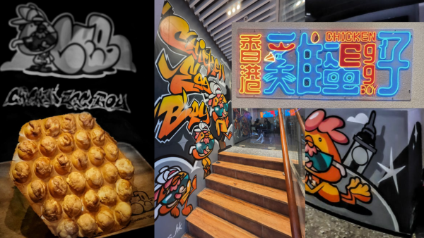上環全新港式雞蛋仔Cafe開業！必食首創菠蘿包雞蛋仔/腿蛋雞蛋仔