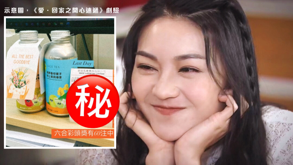 港人離職散水禮送60張六合彩飛！願望成真中獎 位位同事獲派彩！每人有呢個數獎金︰全公司都好嗨！