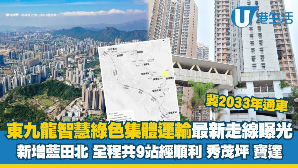 東九龍鐵路新增藍田北站!全程共9站連接彩虹、順利、秀茂坪、寶達站冀2033年通車
