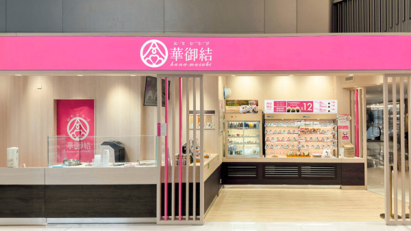 華御結招聘暑期店舖實習生！無需工作經驗時薪可達$70！