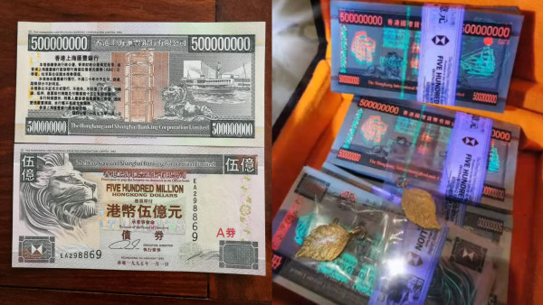 內地男女持「五億債券」來港開戶！天價「鈔票」真身曝光！參考呢款舊版紙幣偽造？