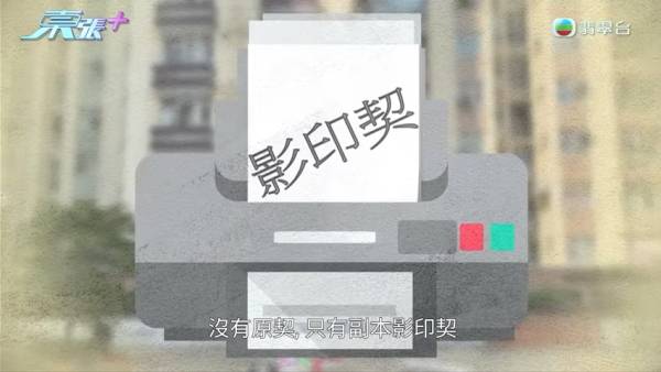 港漂女383萬買美孚「無契樓」驚覺中伏？律師：對樓價有重大影響