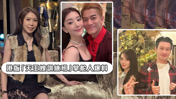 港版「天王嫂訓練班」學費高達6位數！掌舵人爆料豪門揀新抱最重要係呢一樣？