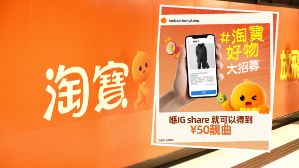 淘寶香港大派高達¥350優惠碼！完成簡單3步 即可領取網購優惠！