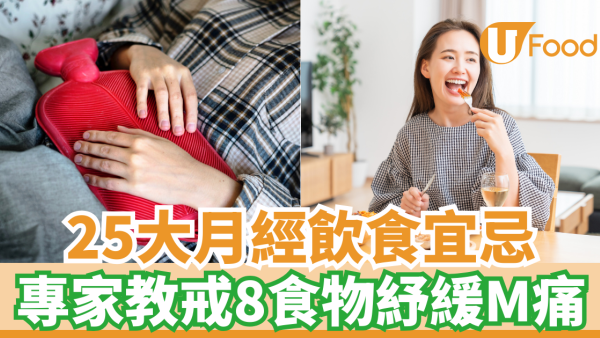 月經來吃什麼？25大經期飲食宜忌 紓緩經痛補血養生