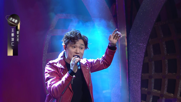 中年好聲音3｜王鄭浚仁狂飆高音贏盡正評 趙浚承一洗「靠樣」污名