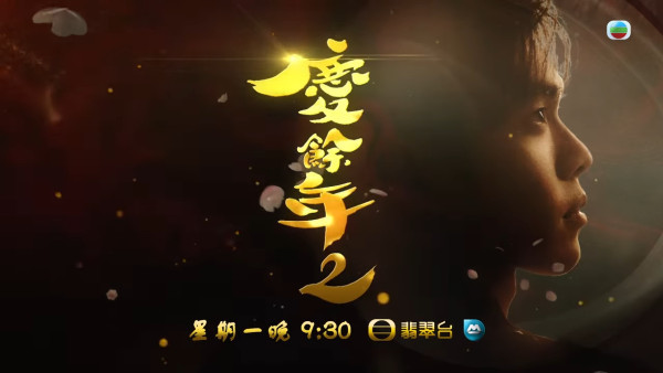 慶餘年2線上看TVB｜1-30集大結局TVB全劇透！每集劇情預告即時更新
