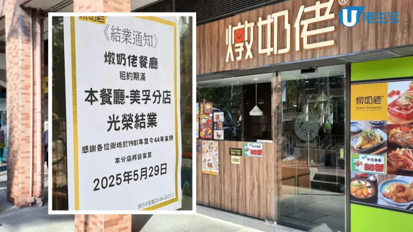 燉奶佬全線結業！最後一間分店經營至5.29 開業逾44年曾擁24分店