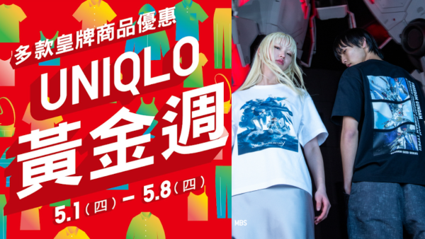 五一優惠｜UNIQLO一連8日限定減價T恤/背心/外套$59起