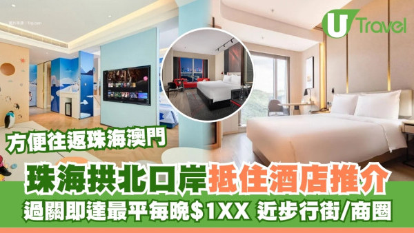 珠海拱北口岸酒店推介｜過關即達每晚百幾蚊起！拱北抵住酒店近步行街商圈 