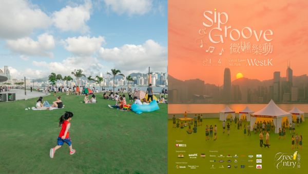 五一活動｜西九文化區一連4日免費戶外音樂品酒派對！逾30款國際美酒美食