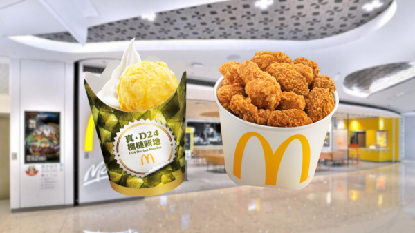 麥當勞D24榴槤新地回歸！限時優惠$30起麥炸雞套餐/18件麥樂雞/脆香雞翼分享桶！