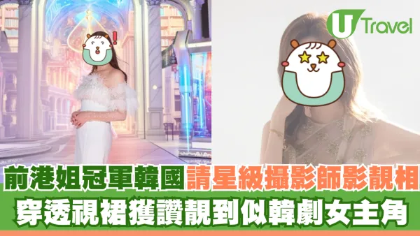 前港姐冠軍翁嘉穗韓國請星級攝影師影靚相 穿透視裙獲讚靚到似韓劇女主角