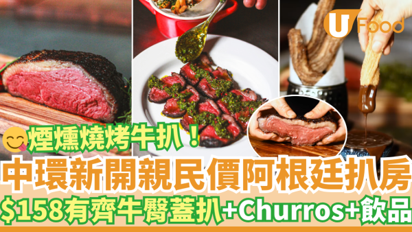 中環新開阿根廷扒房Picanhas